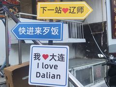 -王鹏家常菜馆