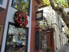-古董花园(思南路42弄小区店)