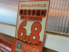 -潮汕大目牛肉火锅(水围店)