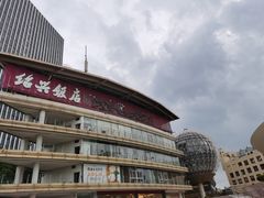 -绍兴饭店(大宁店)