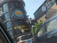 -御满江海鲜酒家(洛溪新城店)