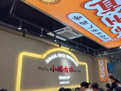 -小螺大作·螺蛳粉火锅(林和西店)