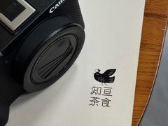 -知亘茶食