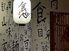 -食也烧肉(临平店)
