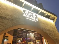 -花和尚·湘西小串烧烤(祈福店)