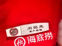 -海底捞火锅(万丰桥店)