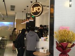 门面-UFO