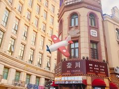 -鲁邦国际风情街(麦世达韩国精品百货店)