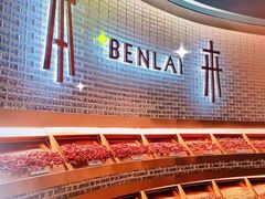 门面-本来精品川菜(嘉里中心店)