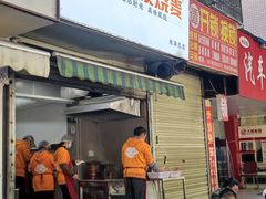 -晓友烧麦(光华村店)