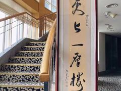 -大连日航饭店