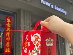 -元氏钵仔糕(北京路店)