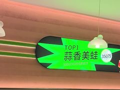 -蛙喔炭烧牛蛙(盐城盐都万达店)