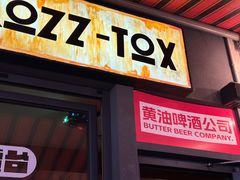 -黄油啤酒公司