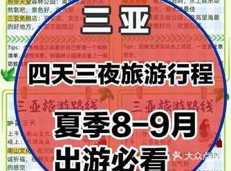 椰城攻略暑假89月要来三亚的宝们必看！