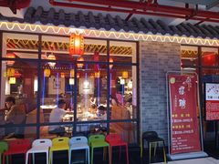 门面-重庆刘一手火锅(昌江恒基店)