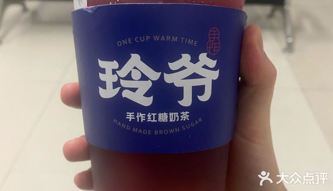 玲爷的茶