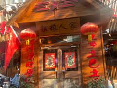 -粗粮人家·东北菜(洋桥店)