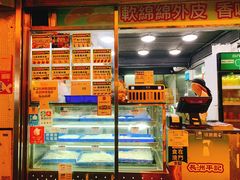 -澳门长洲糯米糍(柯打苏沙街店)