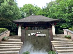-天目湖涵田半山温泉