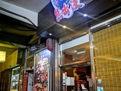 门面-熊出没日本烧肉放题