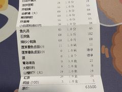 账单-蓬莱春(芝罘店)