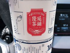 -隆延茶铺(学清路驹然店)