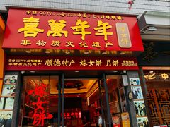 -民信老铺(华盖路店)