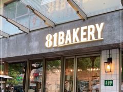 门面-81BAKERY(大学路店)