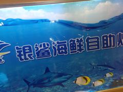 门面-银鲨海鲜烤肉火锅自助餐厅(五星店)