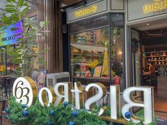-Bistro 63 创意融合料理(广粤天地店)