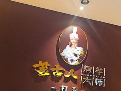 -蒙古人烤羊大师·绿野餐厅(工农大路店)