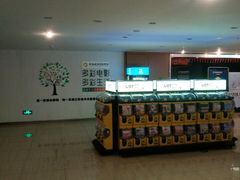 等候区-幸福蓝海国际影城(河西店)