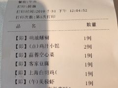 账单-和记小菜(七宝店)