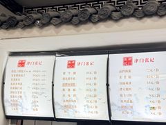 -津门张记包子铺(华昌道店)