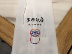 -掌柜的店·河南菜(新天地店)