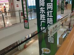 -港悦广场