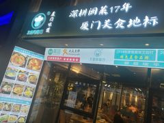 门面-大厨的餐厅(曾厝垵总店)