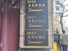 -滇道云南特色料理(康定路店)