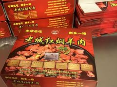 -老城红焖羊肉(老步行街店)