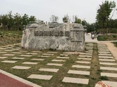 -西吴河科普公园