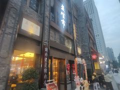 -盘飧市(春熙路店)
