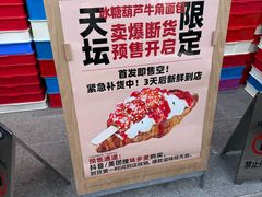 -味多美·北京面包工坊(天坛店)