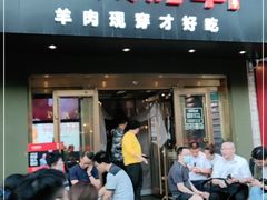 门面-丰茂烤串(六里桥店)