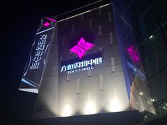 -方恒购物中心(望京小街店)