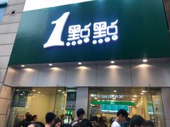 门面-1点点(二七万达店)