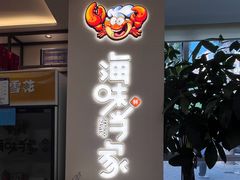 -海味当家·蒸锅海鲜(中山广场创始店)