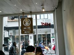 -茶是一枝花泡茶店