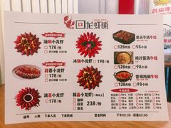 菜单-回·龙虾铺·盆盆蟹·烧烤大排档(回龙观店)