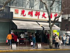 -光明邨大酒家(淮海路店)